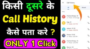 Call history of Mobile Number